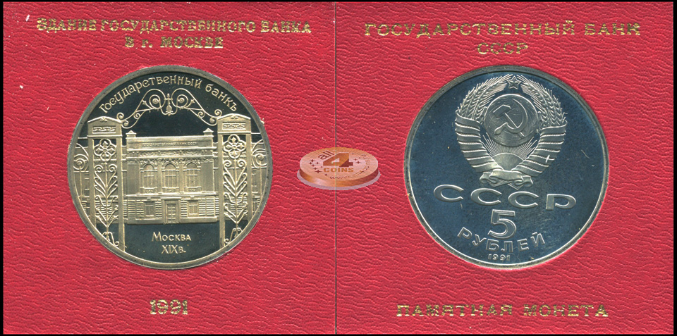 Здание Госбанка СССР в Москве (Box-Proof)