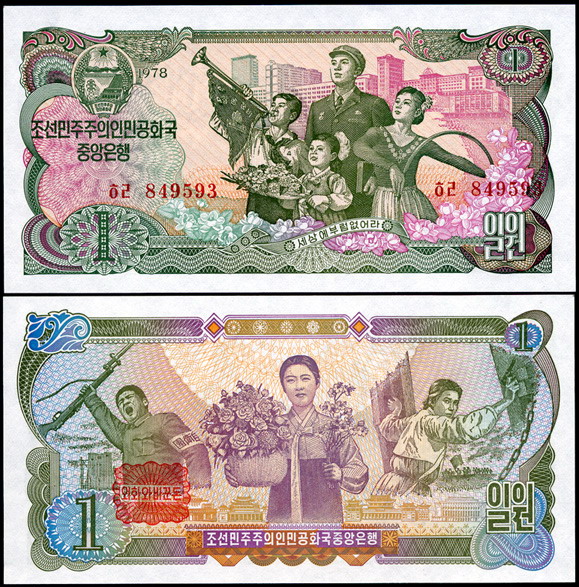 Корея, Северная (КНДР). 1 вон (Unc) 1978