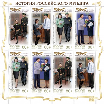 Россия. 2025. Мундиры службы судебных приставов (Малый лист. MNH OG)
