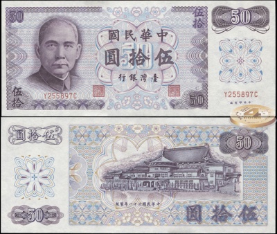Тайвань. 50 юаней (Unc) 1972