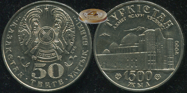 Казахстан. 50 тенге. 2000 (Unc)