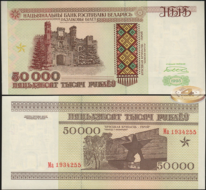 Беларусь. 50000 рублей (Unc) 1995