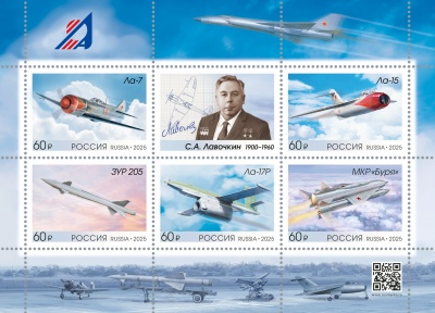 Россия. 2025. 125 лет со дня рождения С.А. Лавочкина, инженера, авиаконструктора (Малый лист. MNHOG)