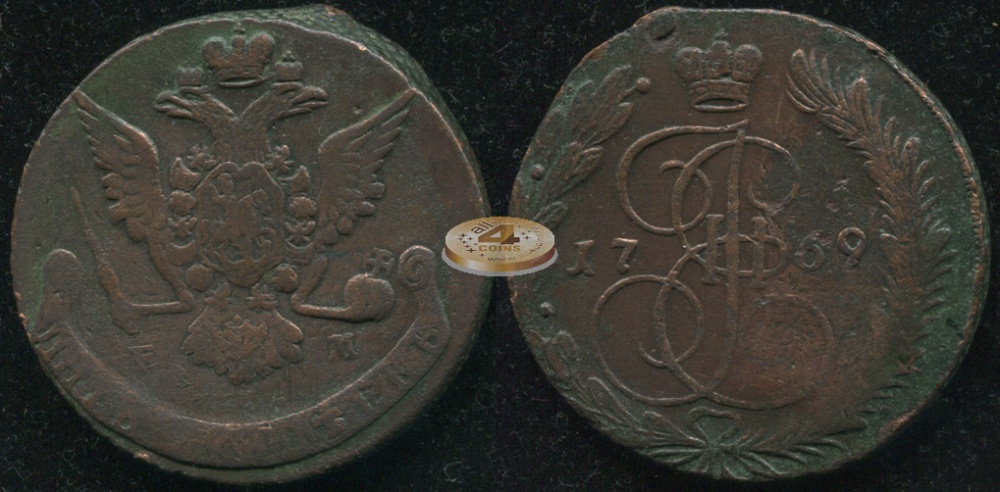 Россия. 5 копеек. 1769 (aVF/VF) Е.М.
