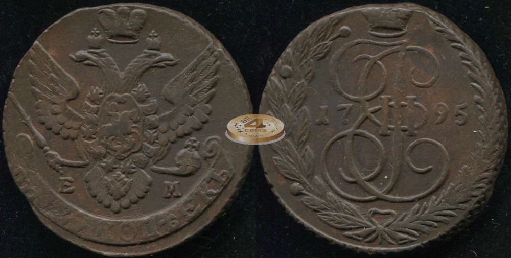 Россия. 5 копеек. 1795 (XF) Е.М.