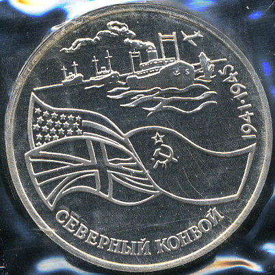 Северный конвой (Proof)