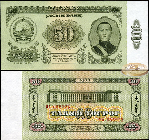 Монголия. 50 тугриков (Unc) 1966