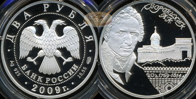 2 рубля. 2009 (Серебро. Proof) Воронихин
