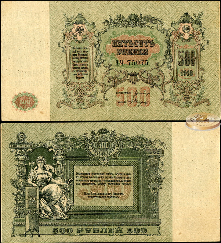Россия. 500 рублей (aUnc++) 1918
