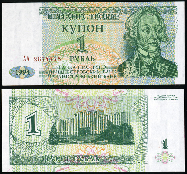 Приднестровье. 1 рубль (Unc) 1994