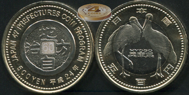 Япония. 500 йен. 2012 (Unc. Биметалл) Хёго