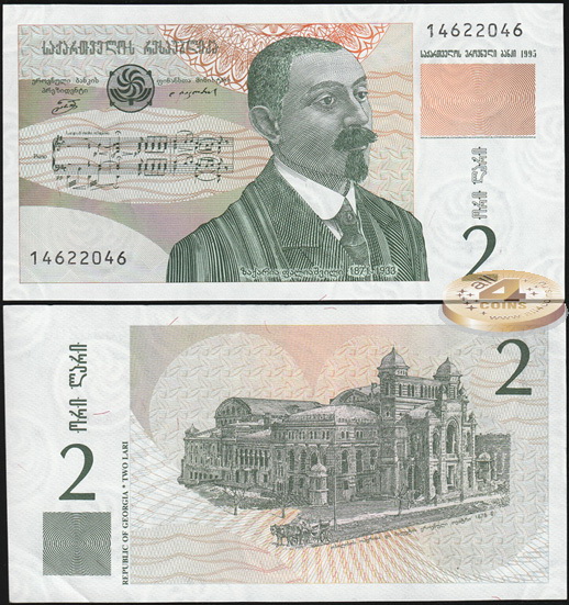 Грузия. 2 лари (Unc) 1995