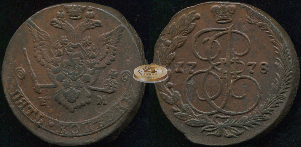 Россия. 5 копеек. 1778 (aXF/XF) Е.М.