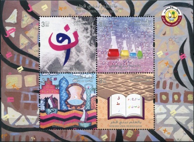 Катар. 2016. Кампания "С образованием мы строим Катар" (Малый лист. MNH OG)