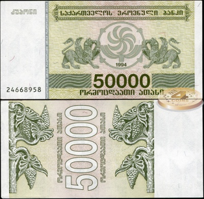 Грузия. Банкнота 50000 лари. 1994. Unc. Бумага. Кат.# P.48a