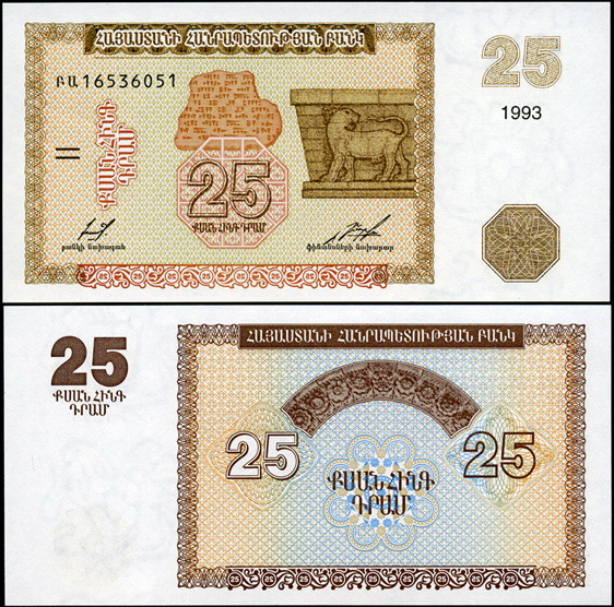 Армения. 25 драм (Unc) 1993