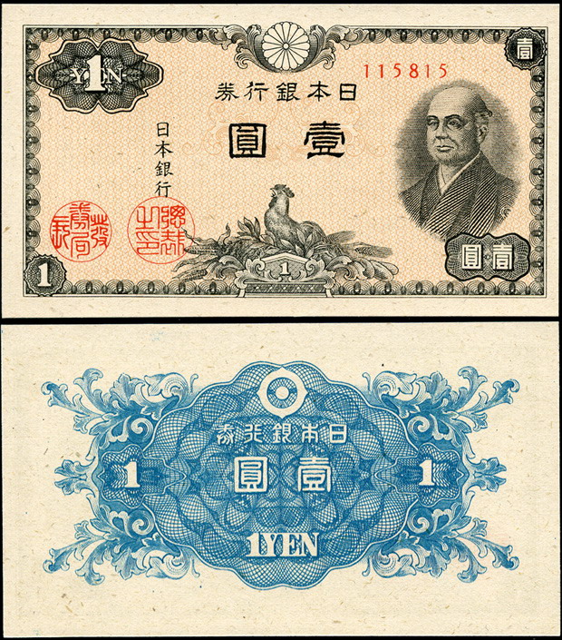 Япония. 1 йена (Unc) 1946