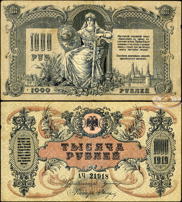 Россия. 1000 рублей (XF) 1919