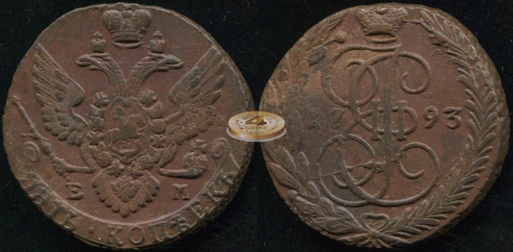 Россия. 5 копеек. 1793 (XF/aXF) Е.М.