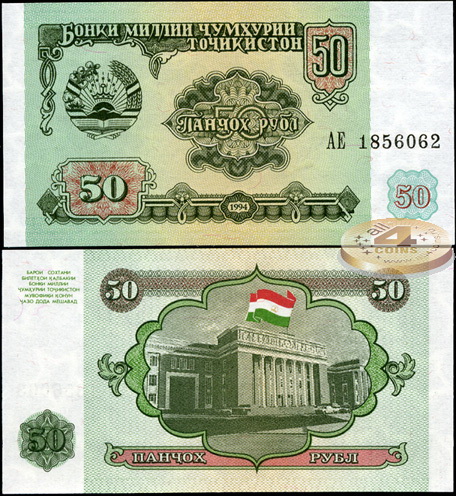 Таджикистан. 50 рублей (Unc) 1994