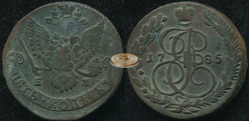 Россия. 5 копеек. 1785 (VF) Е.М.