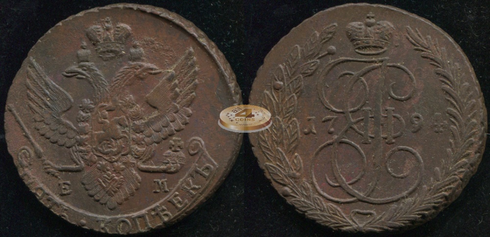 Россия. 5 копеек. 1794 (aUnc) Е.М.