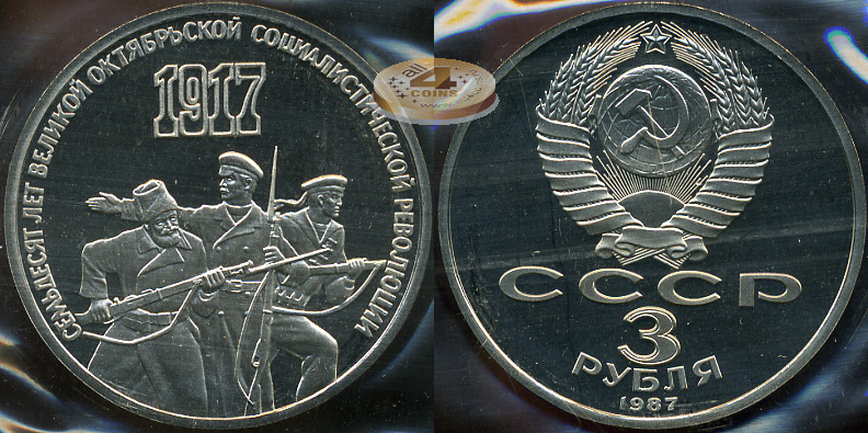 70 лет Октябрьской революции - 3 рубля (Proof)