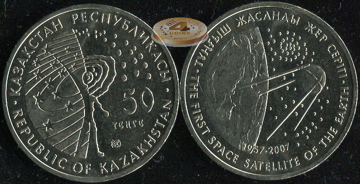 Казахстан. 50 тенге. 2007 (Unc)