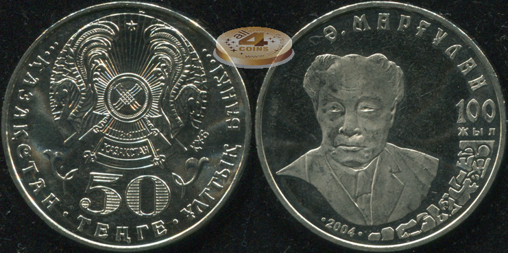 Казахстан. 50 тенге. 2004 (Unc)