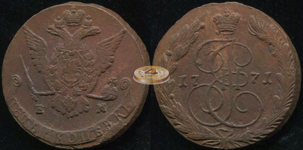 Россия. 5 копеек. 1771 (aXF) Е.М.