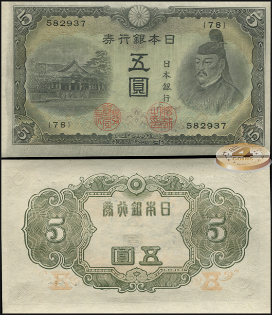 Япония. 5 йен (Unc) 1943