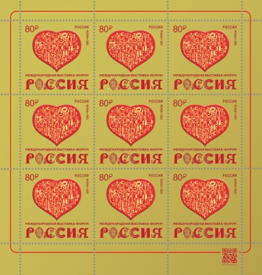 Россия. 2023. Международная выставка «Россия» (Марочный лист. MNH OG)