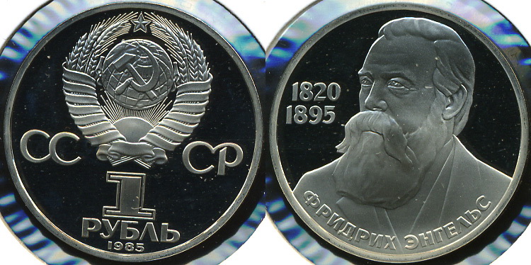 165 лет со дня рождения Ф. Энгельса (Proof. Новодел)