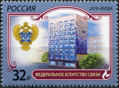 Россия. 2019. Федеральное агентство связи (Почтовая марка. MNH OG)