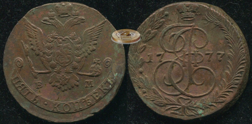 Россия. 5 копеек. 1777 (XF)