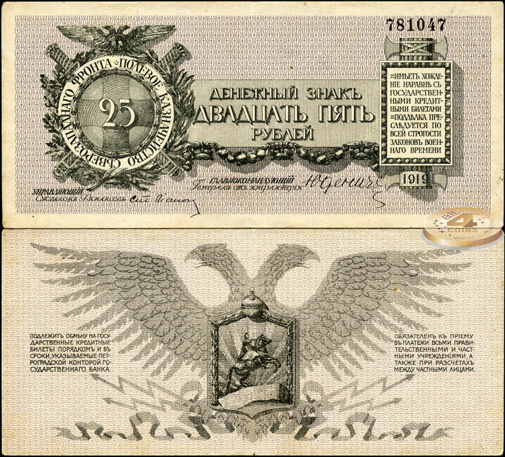 Россия. 25 рублей (aUnc) 1919