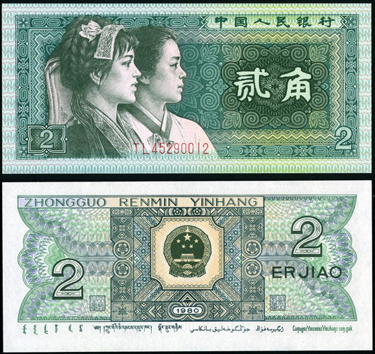 Китай. 2 джао (Unc) 1980