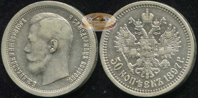 Россия. 50 копеек. 1897 (XF/XF+. Серебро) ★ [Париж]