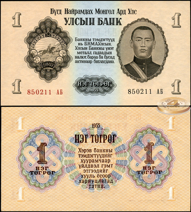 Монголия. 1 тугрик (Unc) 1955
