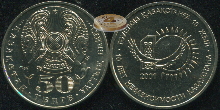Казахстан. 50 тенге. 2001 (Unc)