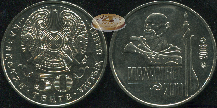 Казахстан. 50 тенге. 2003 (Unc)