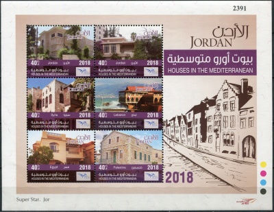 Иордания. 2018. Традиционные дома Леванта (Малый лист. MNH OG)