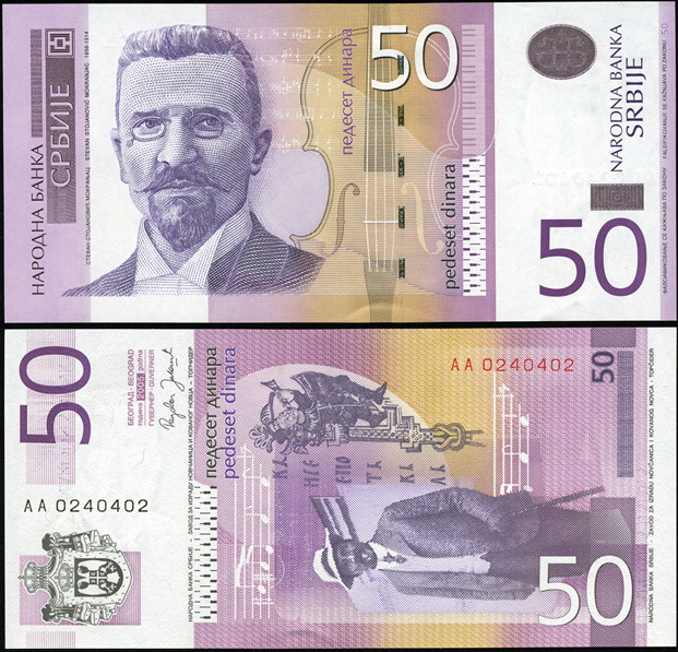 Сербия. 50 динар (Unc) 2005