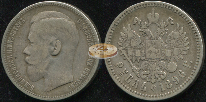 Россия. 1 рубль. 1896 (aVF/VF. Серебро) ★ [Париж]