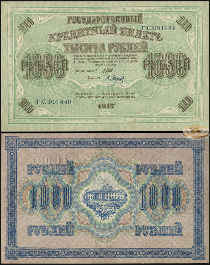 Россия (Временное Правительство). 1000 рублей (aUnc++) 1917