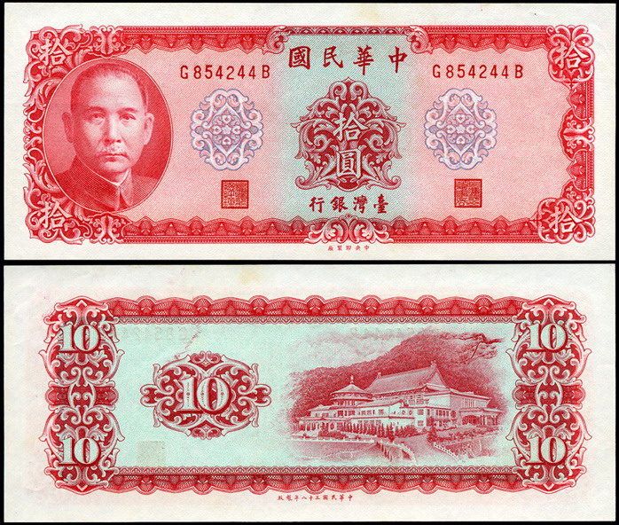 Тайвань. 10 юаней (Unc) 1969