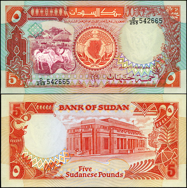 Судан. 5 суданских фунтов (Unc) 1991