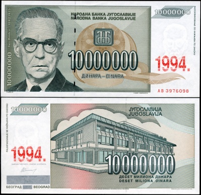 Югославия. 10000000 динар (Unc) 1994