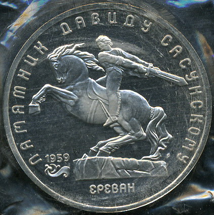 Памятник Давиду Сасунскому в Ереване (Proof)