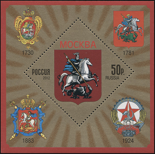 Россия. 2012. Москва (Блок. MNH OG)